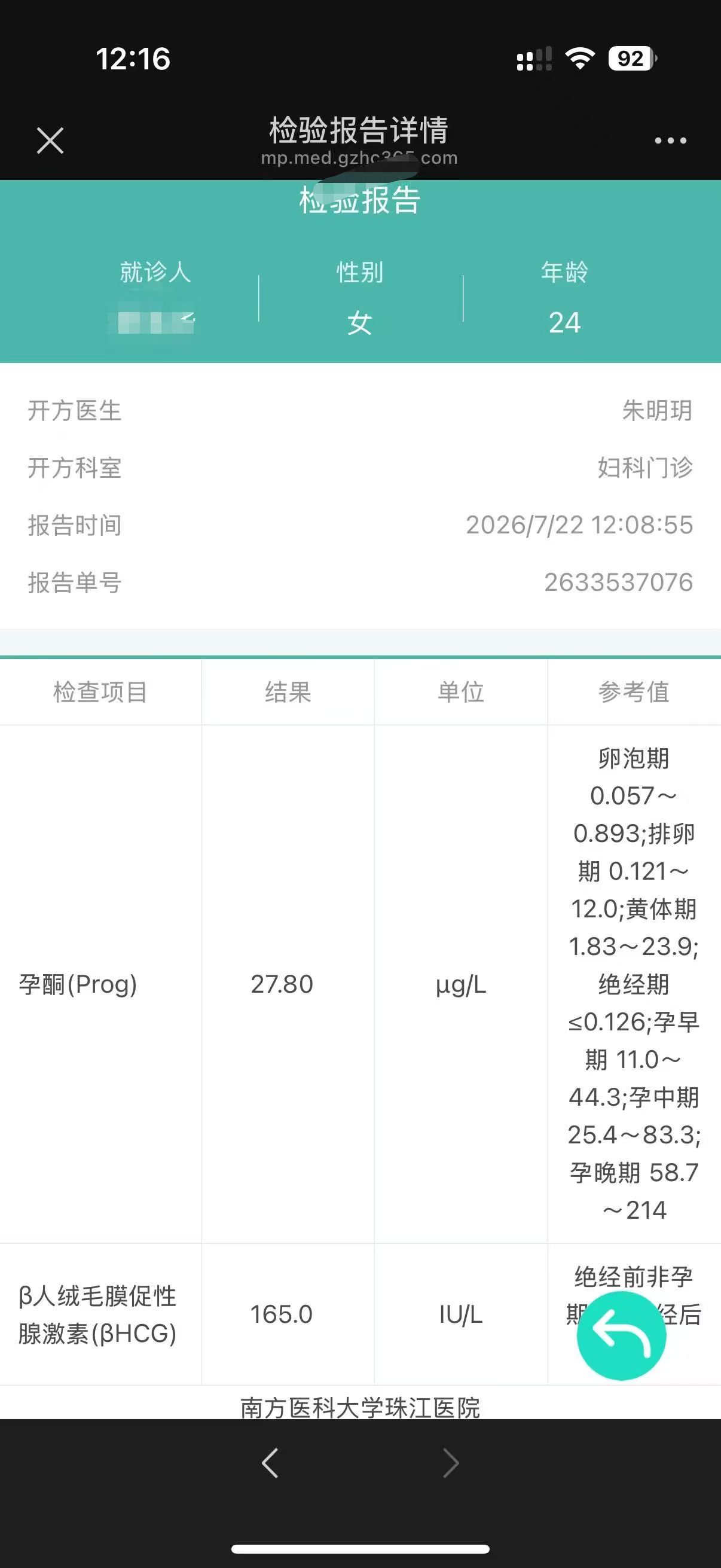 已弱化隐私信息的检查资料